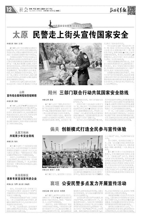 山西青年报2025年04月16日头版
