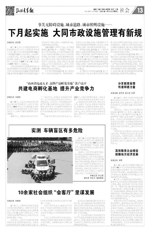 山西青年报2025年04月16日头版