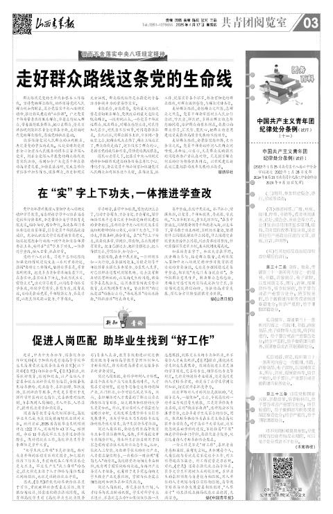 山西青年报2025年04月17日头版