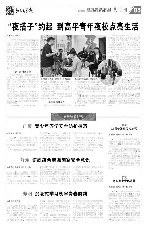 山西青年报2025年04月17日头版