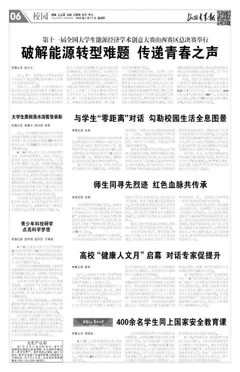 山西青年报2025年04月17日头版