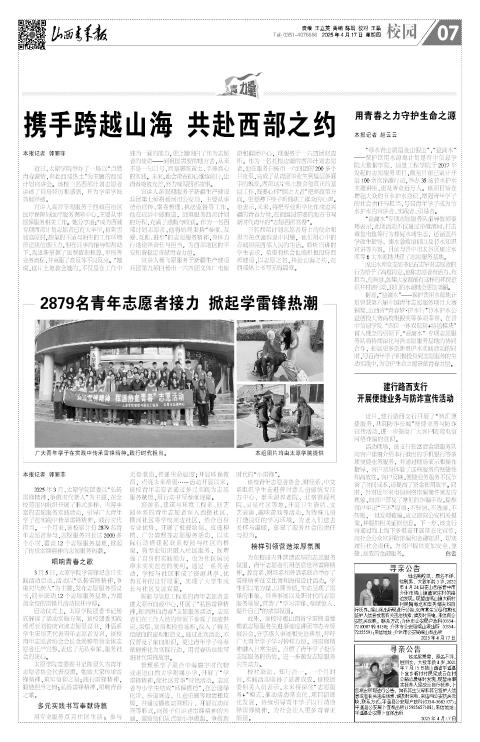 山西青年报2025年04月17日头版