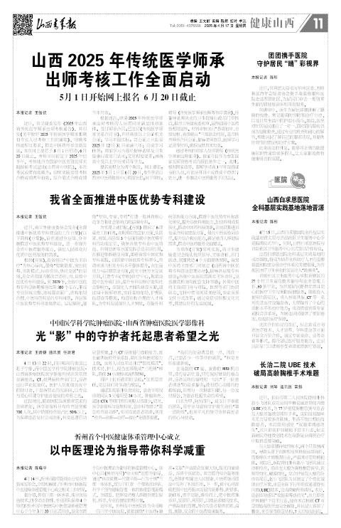 山西青年报2025年04月17日头版