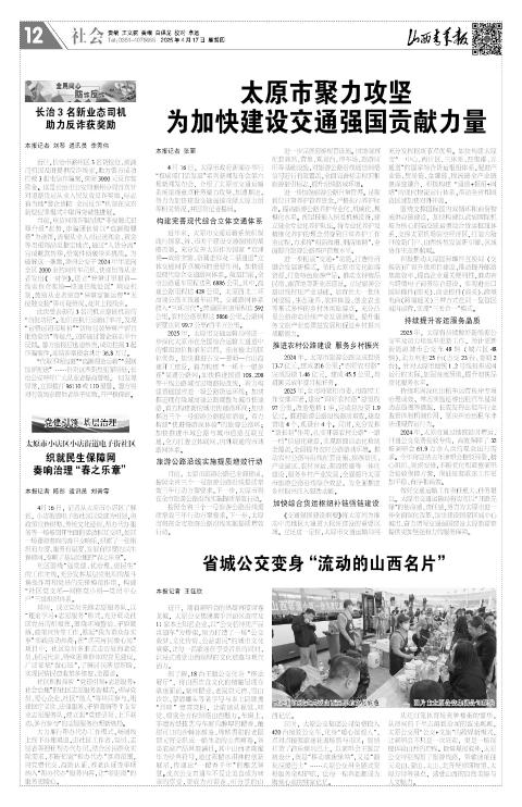 山西青年报2025年04月17日头版