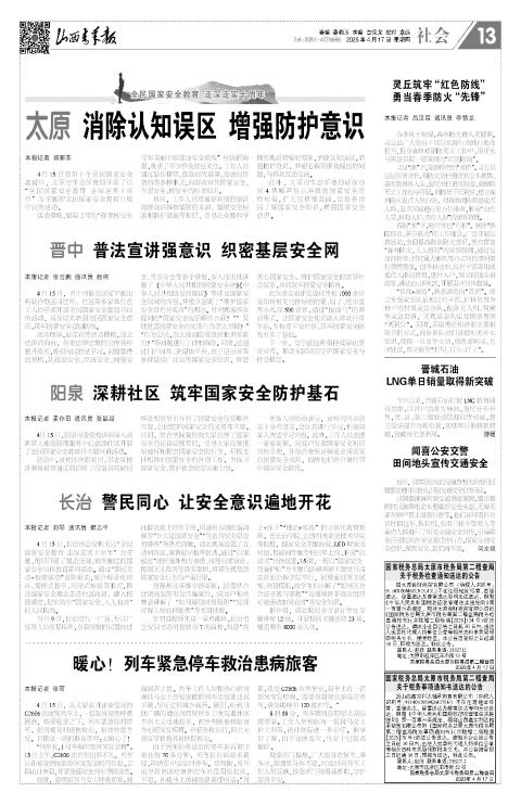 山西青年报2025年04月17日头版