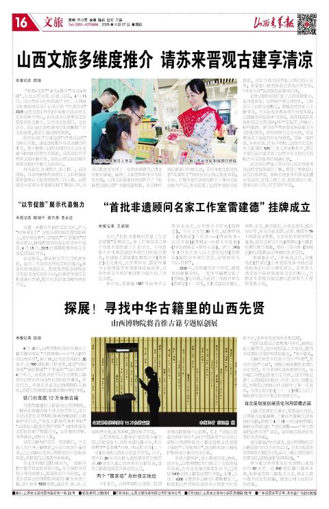 山西青年报2025年04月17日头版