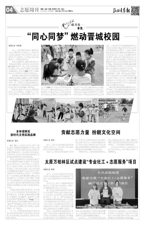 山西青年报2025年04月18日头版