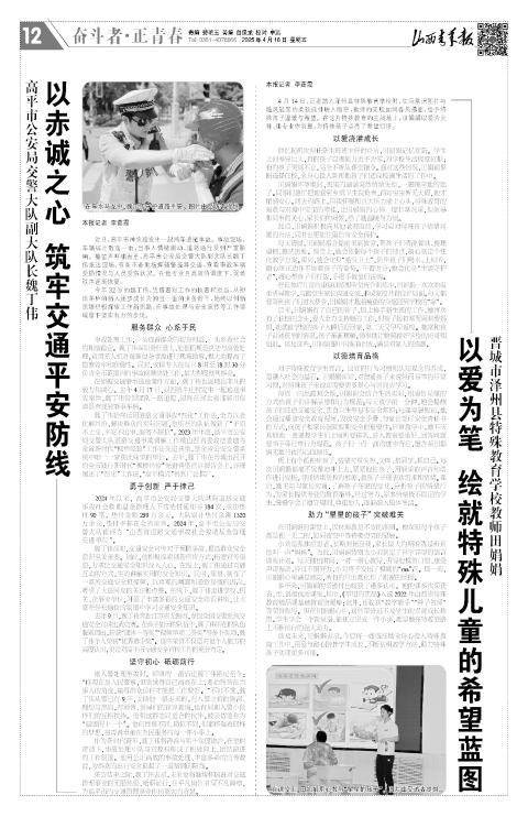 山西青年报2025年04月18日头版