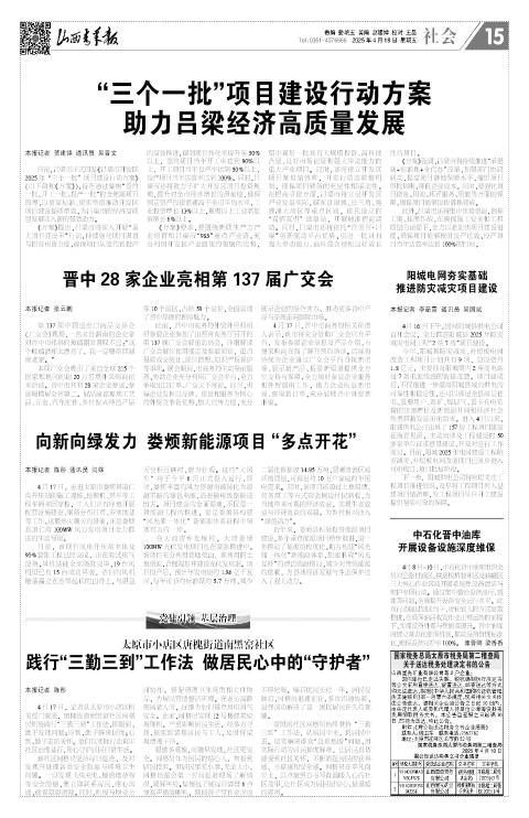 山西青年报2025年04月18日头版