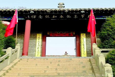           红军东征永和纪念馆        