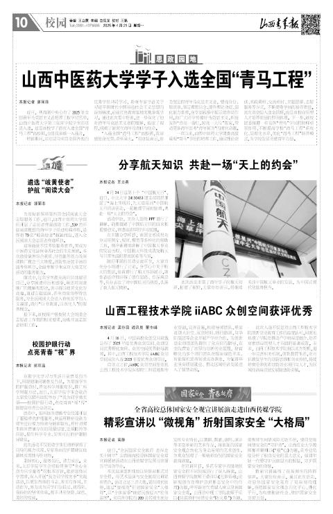 山西青年报2025年04月21日头版