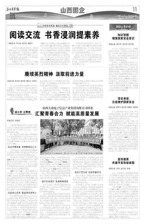 山西青年报2025年04月21日头版