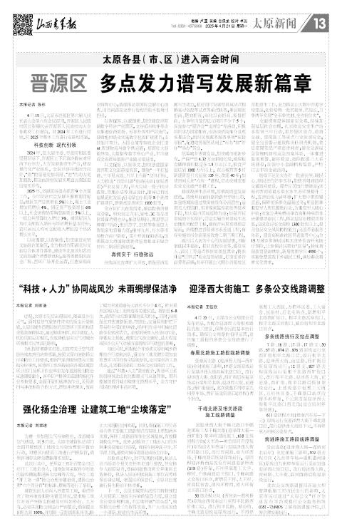 山西青年报2025年04月21日头版