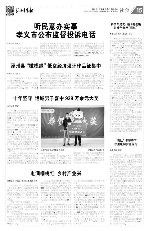 山西青年报2025年04月21日头版