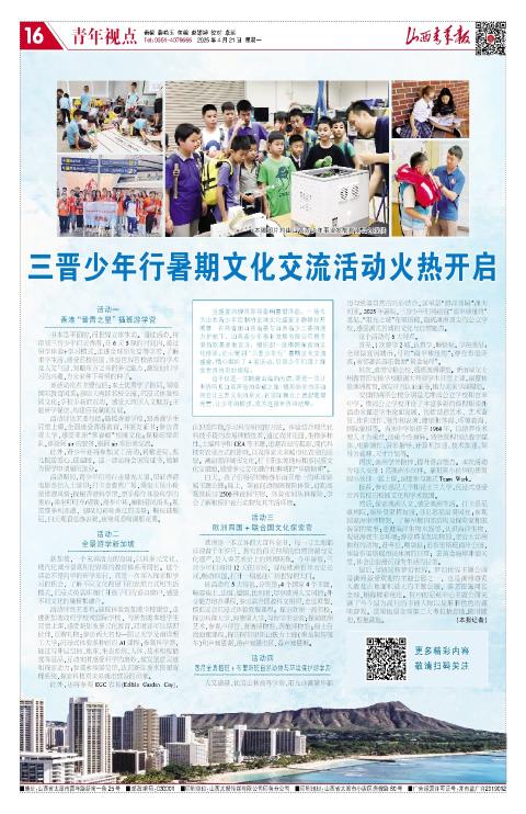 山西青年报2025年04月21日头版