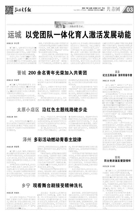 山西青年报2025年04月30日头版