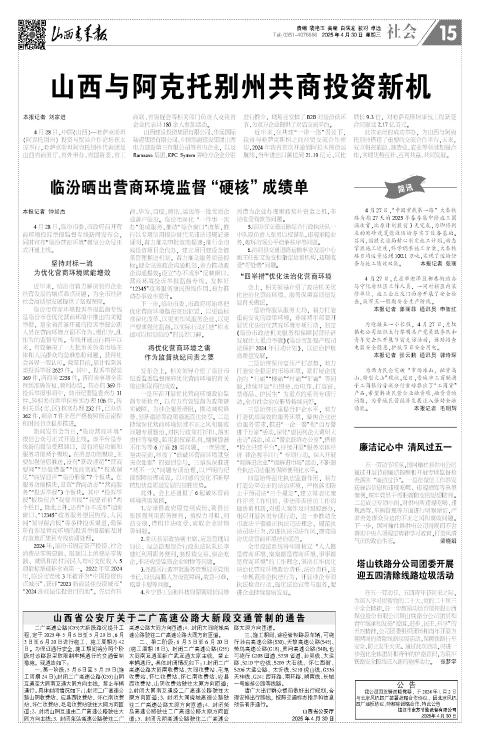 山西青年报2025年04月30日头版