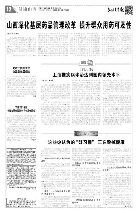 2025年05月08日第12版:健康山西