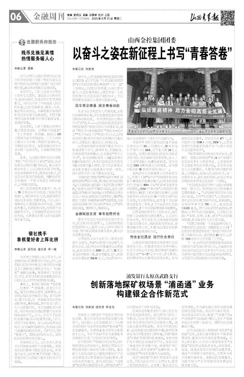山西青年报2025年05月13日头版