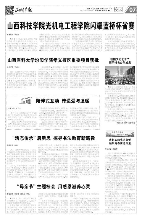 山西青年报2025年05月13日头版