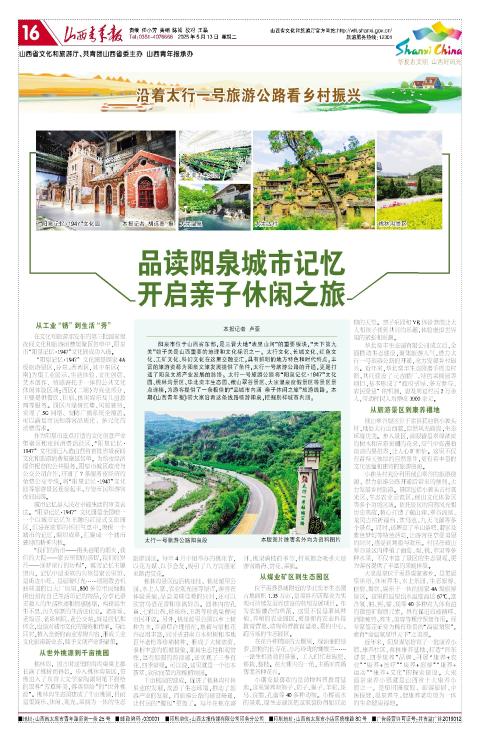 2025年05月13日第16版:华夏古文明 山西好风光