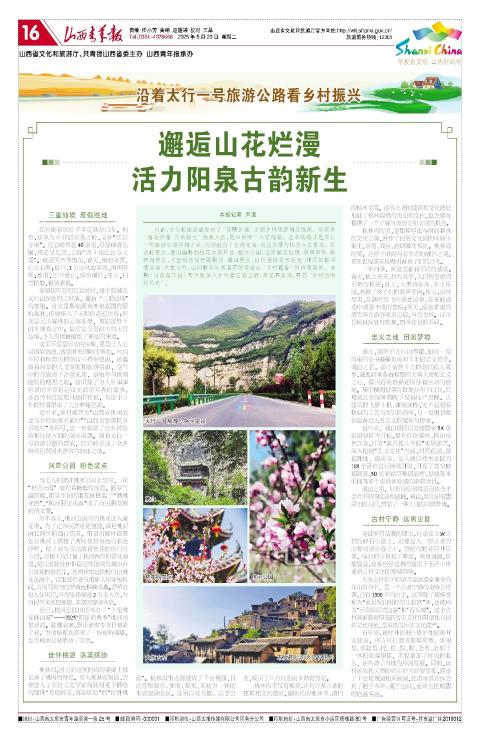2025年05月20日第16版:华夏古文明 山西好风光
