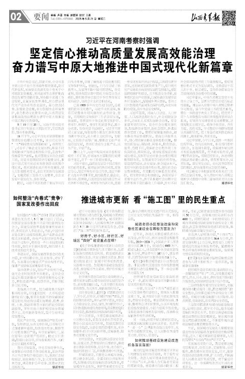 山西青年报2025年05月21日头版