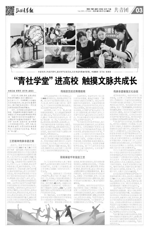 山西青年报2025年05月21日头版
