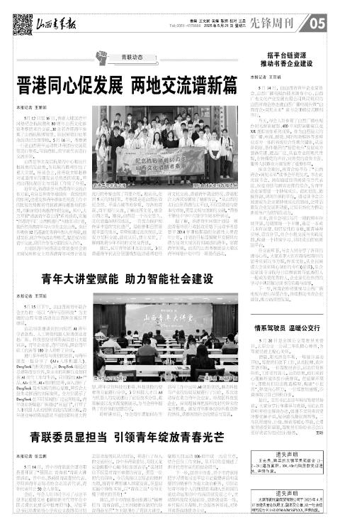 山西青年报2025年05月21日头版