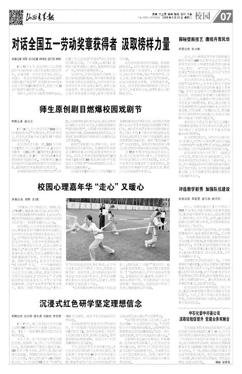 山西青年报2025年05月21日头版