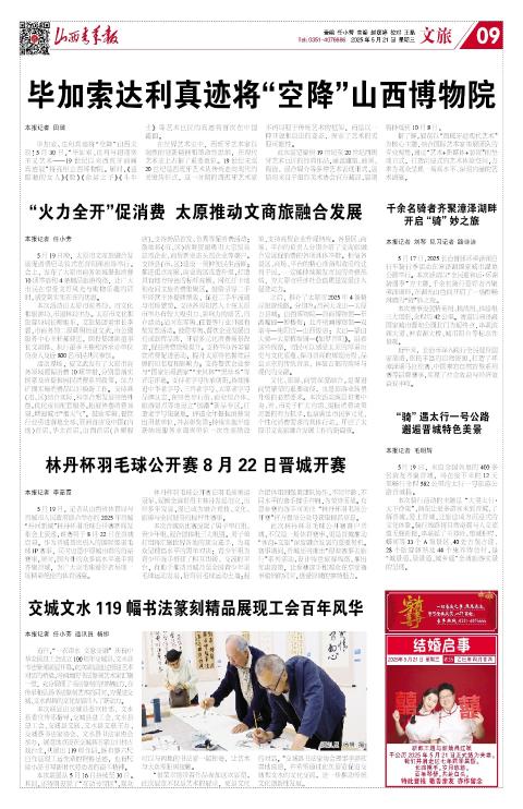 山西青年报2025年05月21日头版