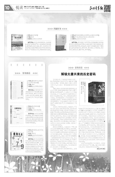 山西青年报2025年05月21日头版