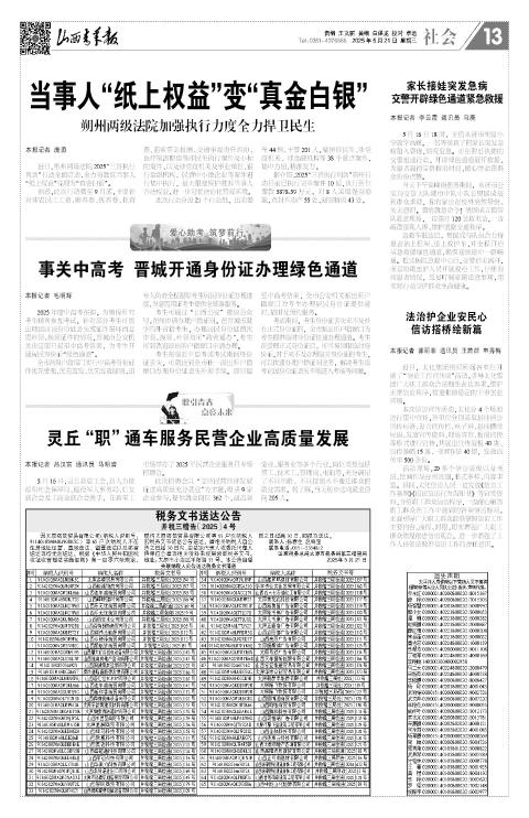 山西青年报2025年05月21日头版