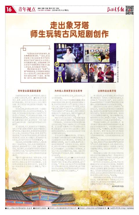 山西青年报2025年05月21日头版