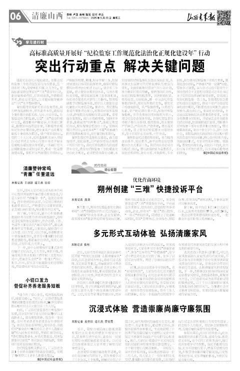 山西青年报2025年05月23日头版