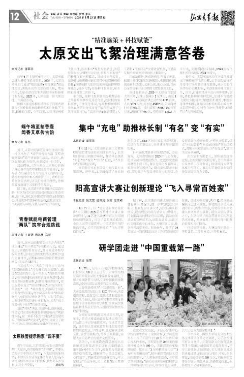 山西青年报2025年05月23日头版