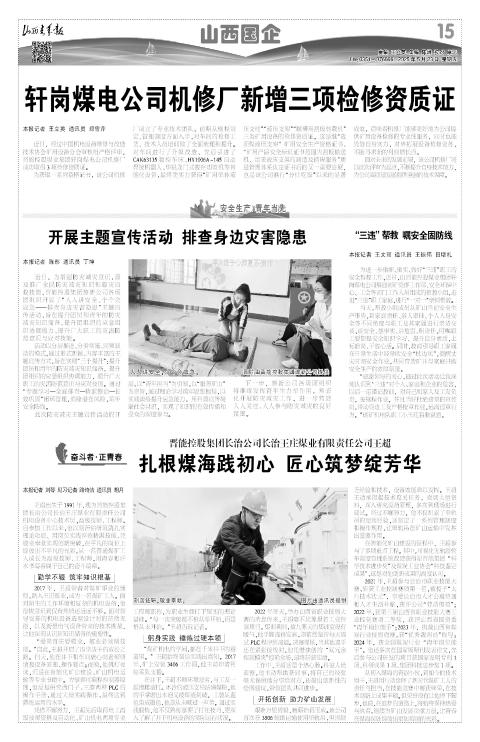 山西青年报2025年05月23日头版