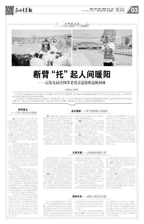 山西青年报2025年06月04日头版