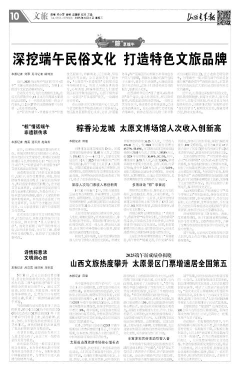 山西青年报2025年06月04日头版