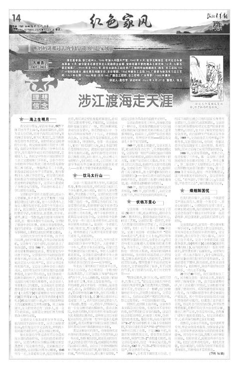 2025年06月04日第14版:红色家风