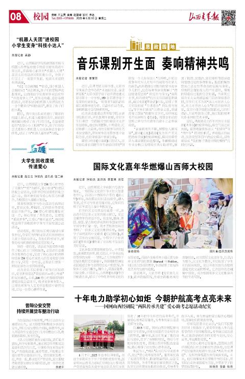 山西青年报2025年06月10日头版