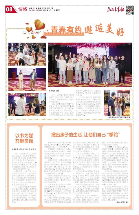 山西青年报2025年06月11日头版