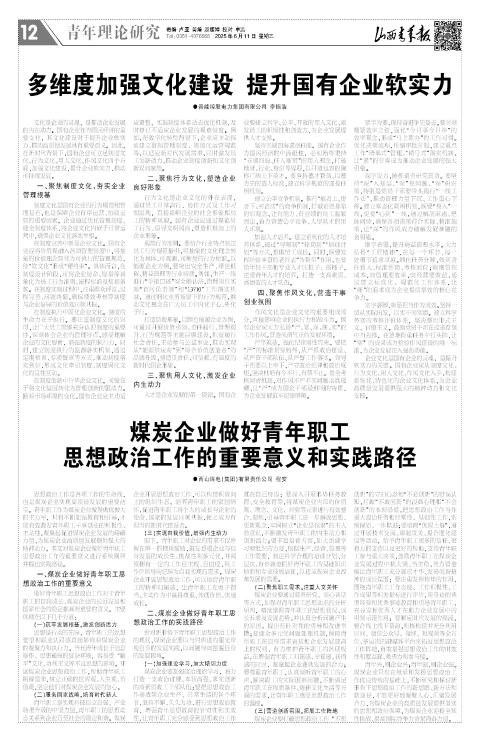 山西青年报2025年06月11日头版