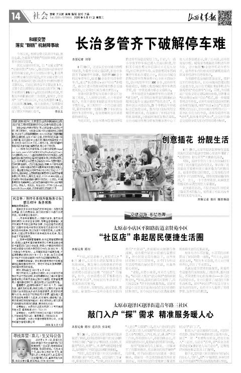 山西青年报2025年06月11日头版
