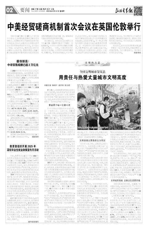 山西青年报2025年06月12日头版