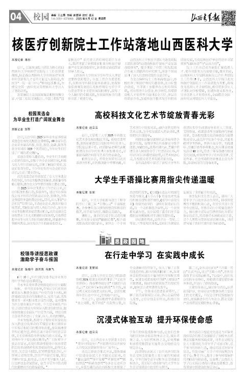 山西青年报2025年06月12日头版