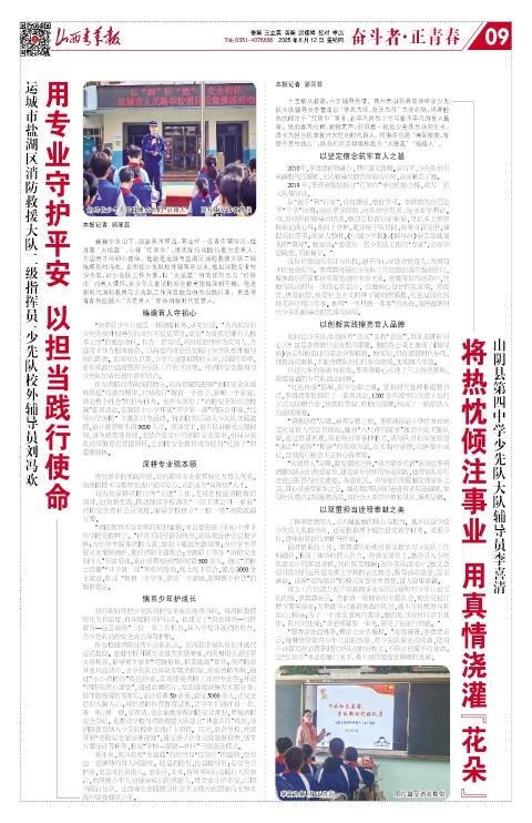 山西青年报2025年06月12日头版