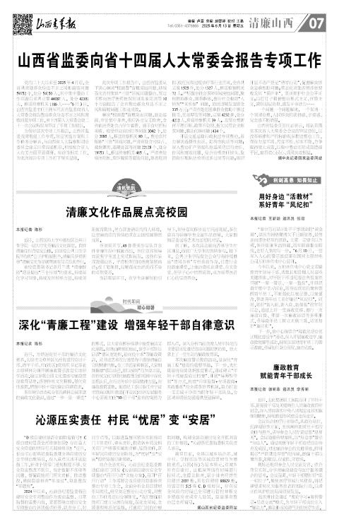 山西青年报2025年06月13日头版