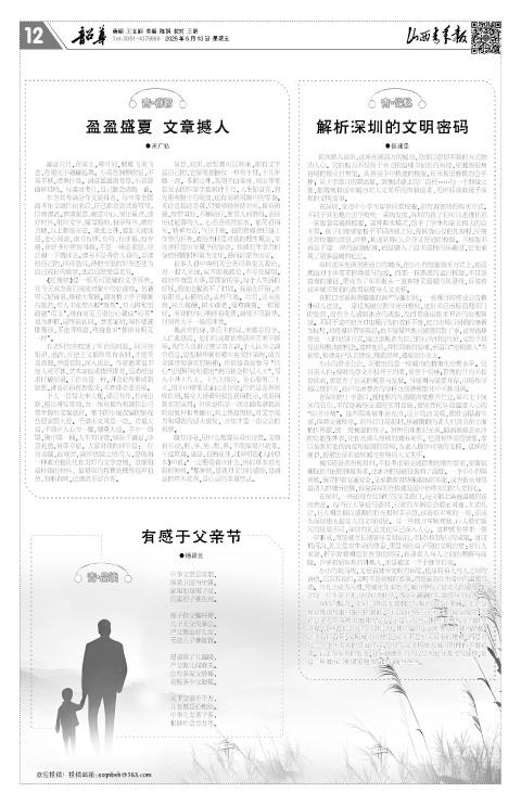 山西青年报2025年06月13日头版