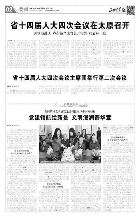 山西青年报2025年06月17日头版